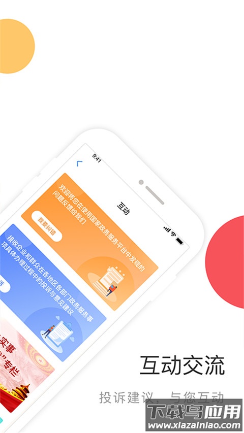 中国政务服务网app官方版截图3