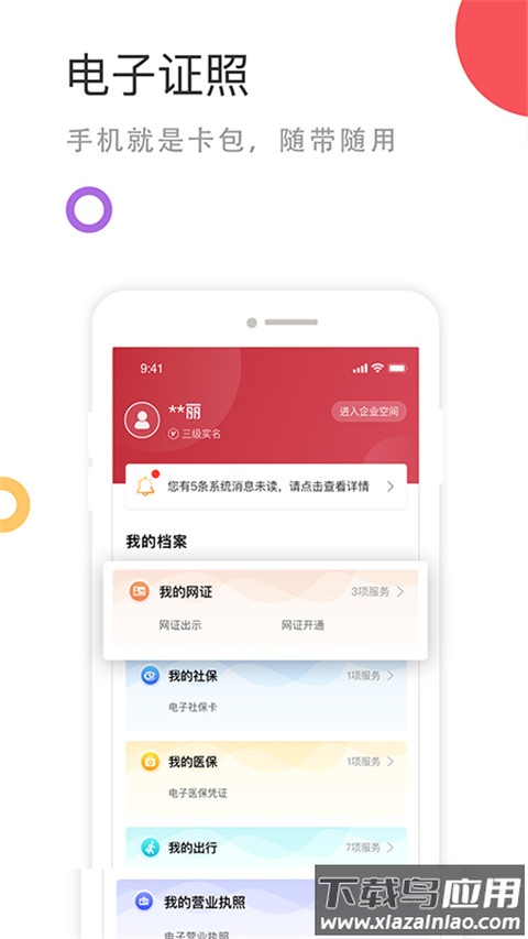 中国政务服务网app官方版截图4