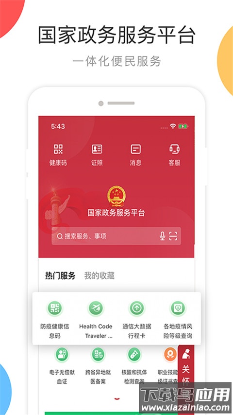 中国政务服务网app官方版截图5