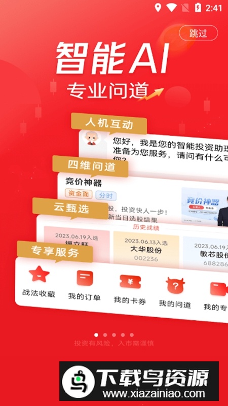 无为股道dev官方最新版APP最新版截图2