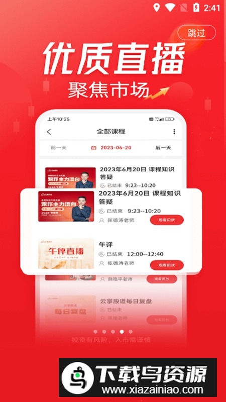 无为股道dev官方最新版APP最新版截图6