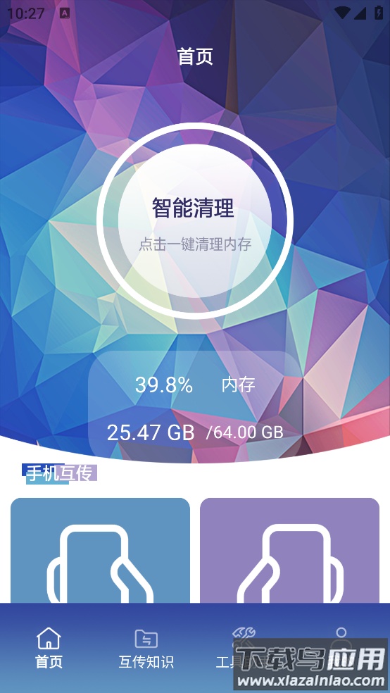 MT文件管理助手app最新版截图2