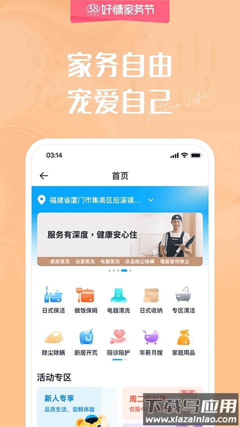 好慷在家app官方版最新版截图1
