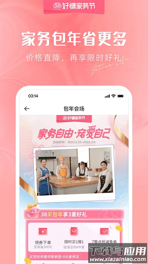好慷在家app官方版最新版截图4