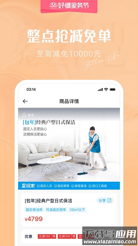 好慷在家app官方版最新版截图5