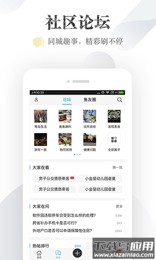 厦门小鱼网app官方版最新版截图2