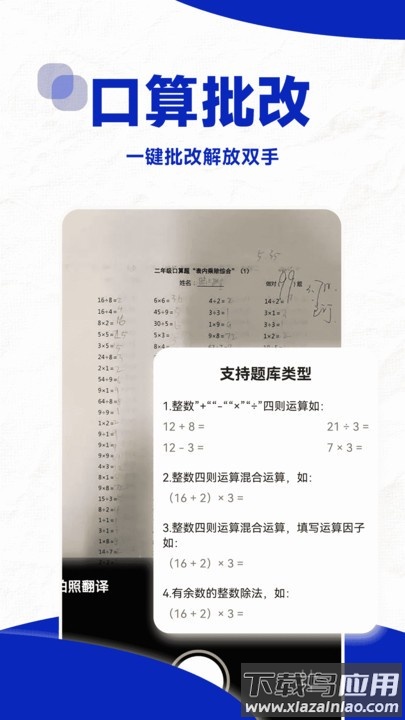 口算帮app下载免费截图3