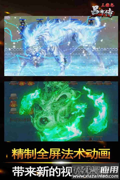 三国志吕布传破解版无限元宝最新版截图1