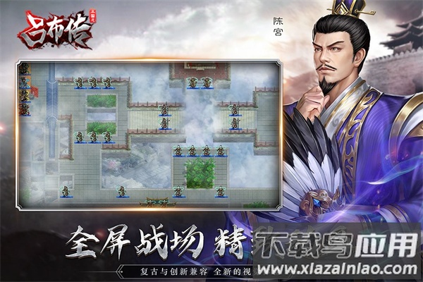 三国志吕布传九游正版最新版截图2