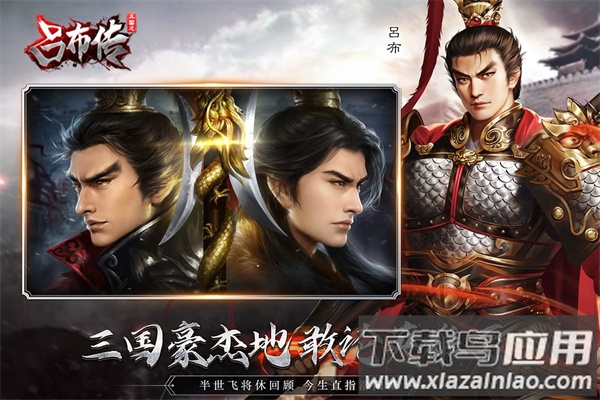 三国志吕布传九游正版最新版截图3