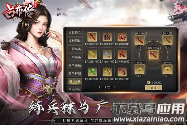 三国志吕布传九游正版最新版截图4