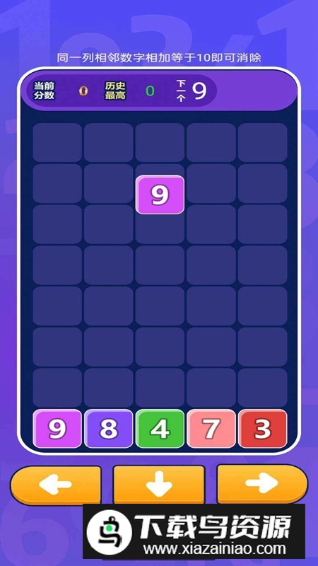 加十消除游戏官方正版最新版截图2