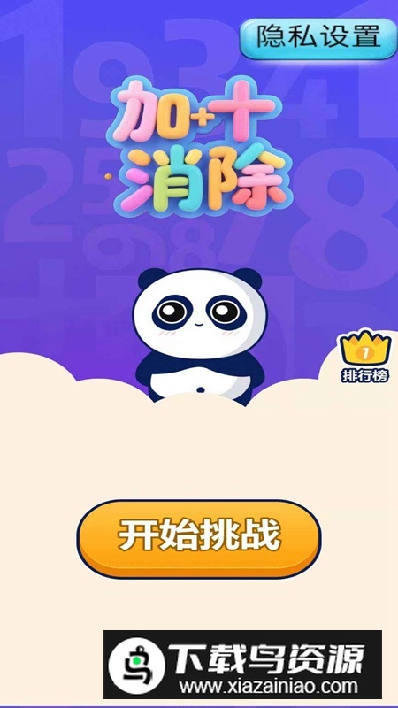 加十消除游戏官方正版最新版截图3