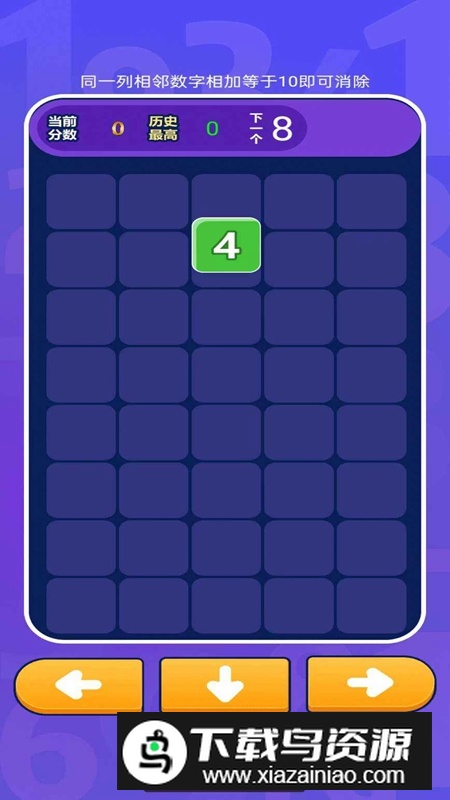 加十消除游戏官方正版最新版截图4