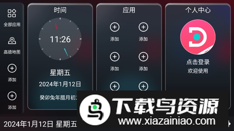 嘟嘟桌面mini车机版2025截图2