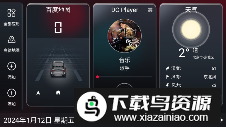 嘟嘟桌面mini车机版2025截图3