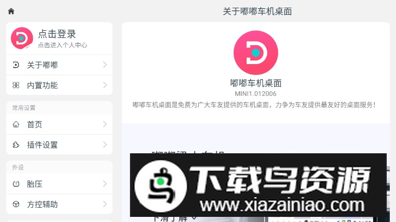 嘟嘟桌面mini车机版2025截图4