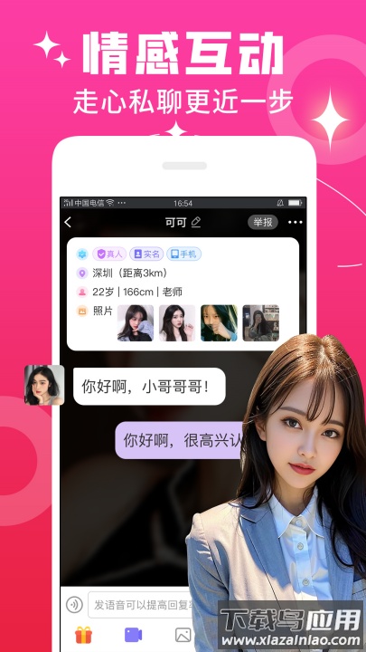秘恋app截图1