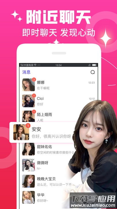 秘恋app截图2
