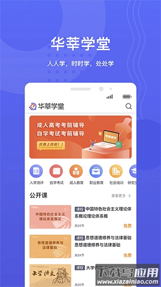 华莘学堂app官方版最新版截图1