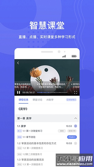 华莘学堂app官方版最新版截图3
