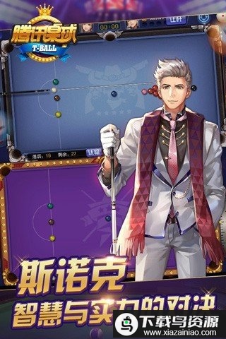 腾讯桌球2025最新版最新版截图1