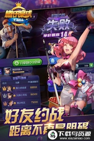 腾讯桌球2025最新版最新版截图2