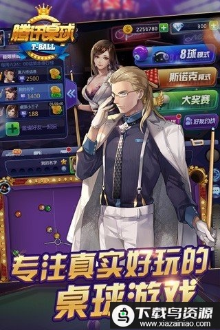 腾讯桌球2025最新版最新版截图4