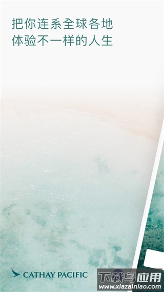 国泰航空app最新版截图1