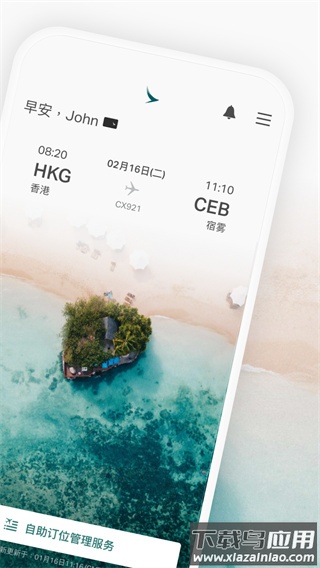 国泰航空app最新版截图2