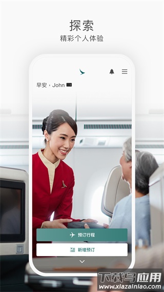国泰航空app最新版截图5