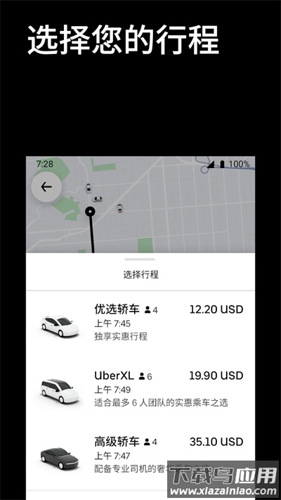 优步打车官方版截图2