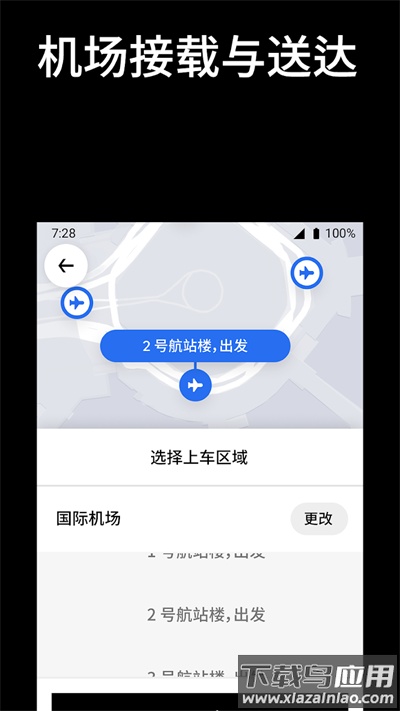 优步打车官方版截图5