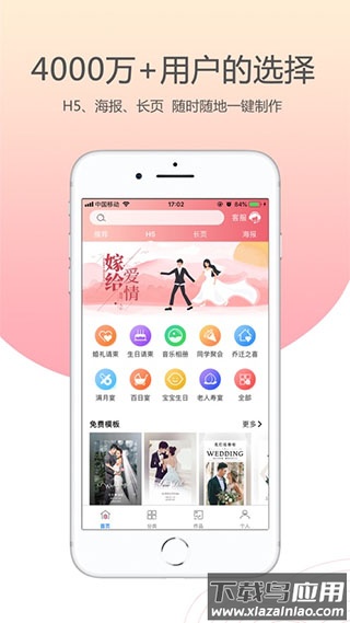 婚贝请柬app官方版最新版截图1