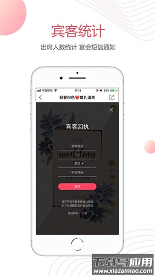 婚贝请柬app官方版最新版截图3