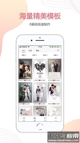 婚贝请柬app官方版最新版截图4