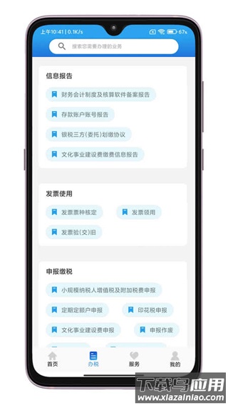山西税务app最新版(晋税通)最新版截图1