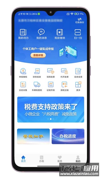 山西税务app最新版(晋税通)最新版截图2