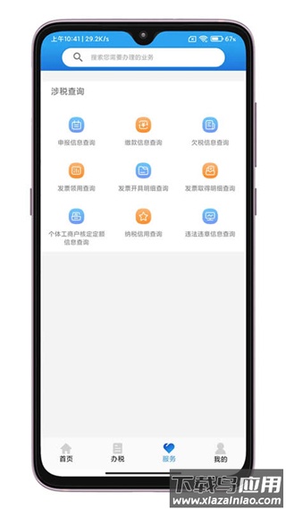 山西税务app最新版(晋税通)最新版截图3