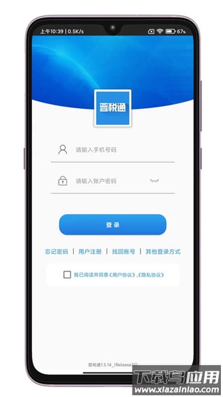山西税务app最新版(晋税通)最新版截图4