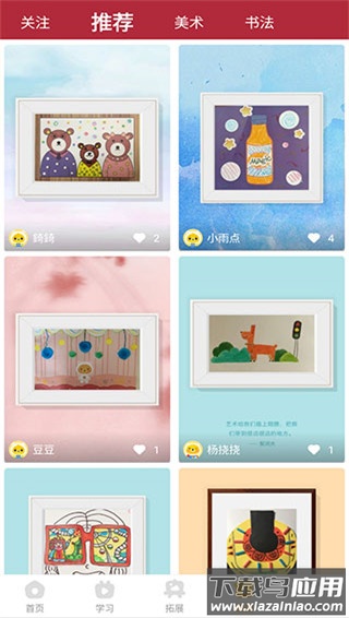 小熊美术app官方版截图1