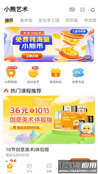 小熊美术app官方版截图2