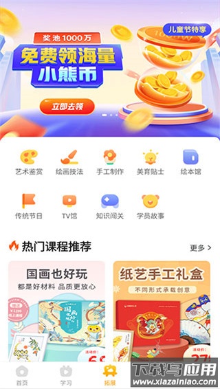 小熊美术app官方版截图3