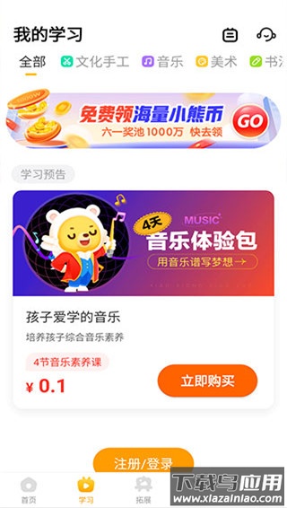 小熊美术app官方版截图5