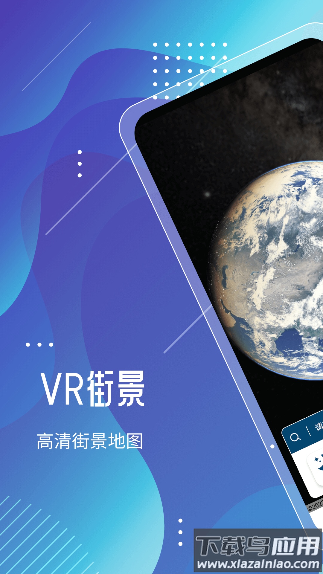 城市实景探索地图app截图1