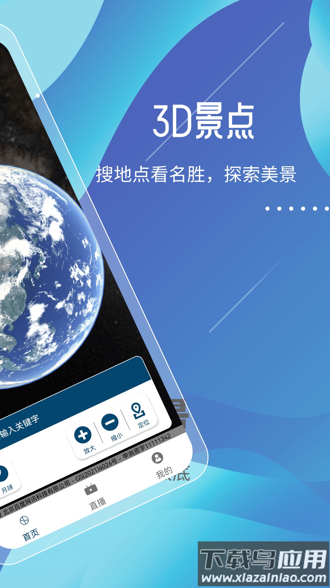 城市实景探索地图app截图2