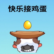 快乐接鸡蛋游戏2025最新版