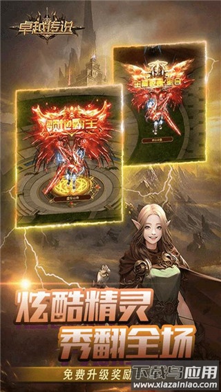 卓越传说0.1折版本最新版截图1