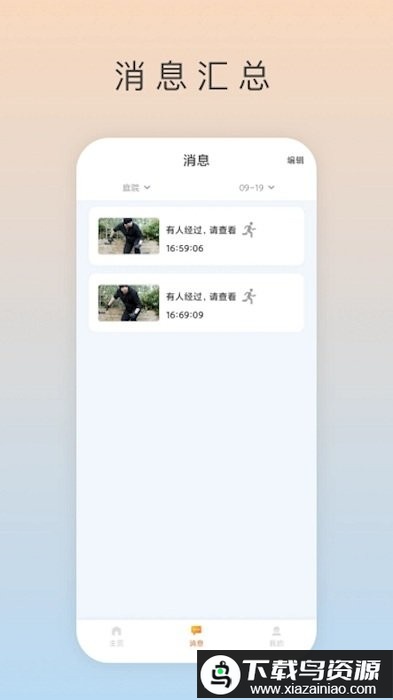 ai看家app最新版截图2