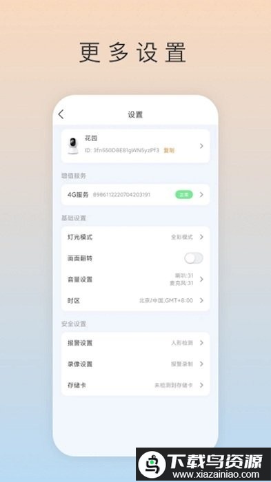 ai看家app最新版截图3